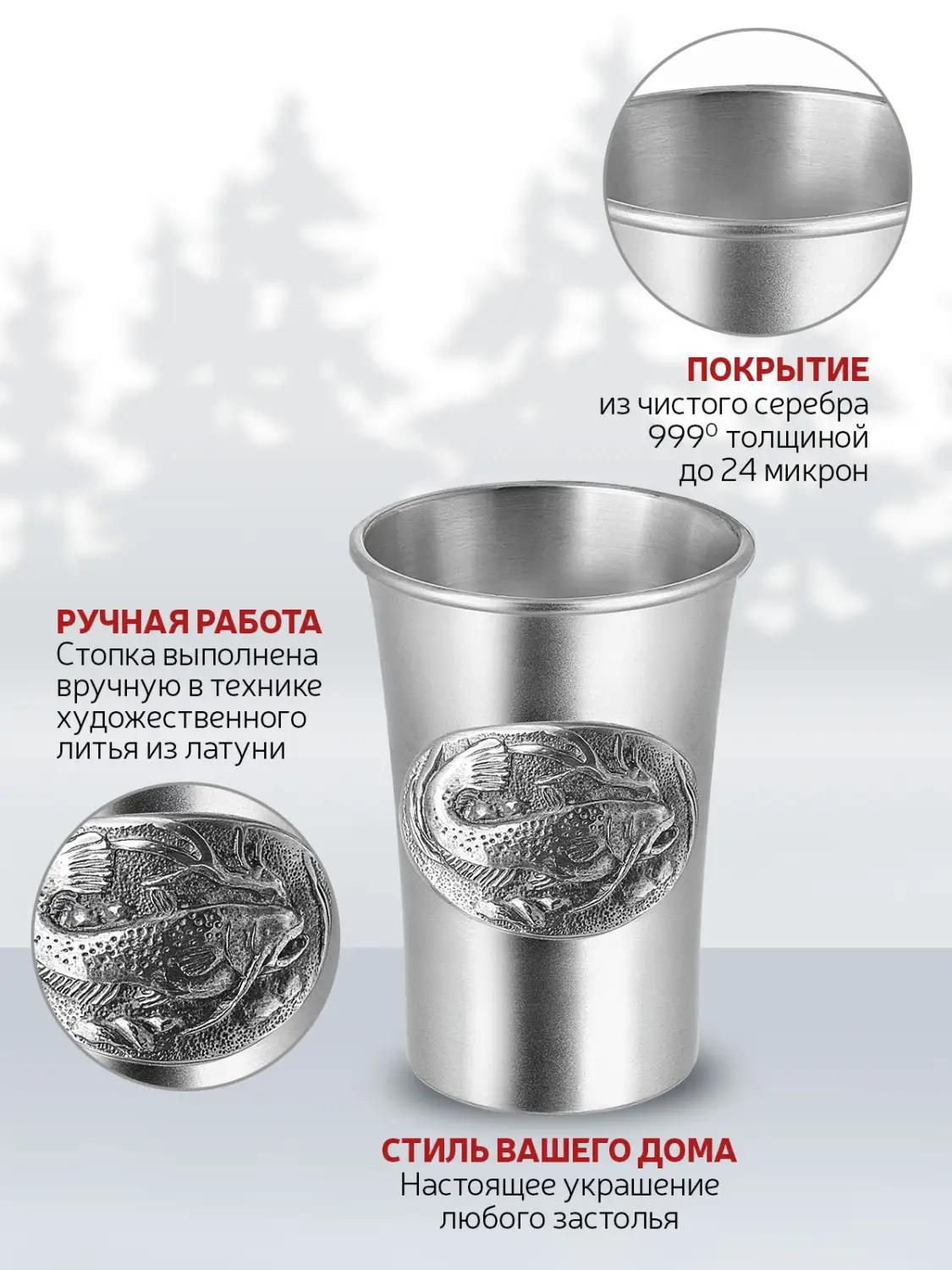 Стопка "Сом" медная посеребренная с чернением