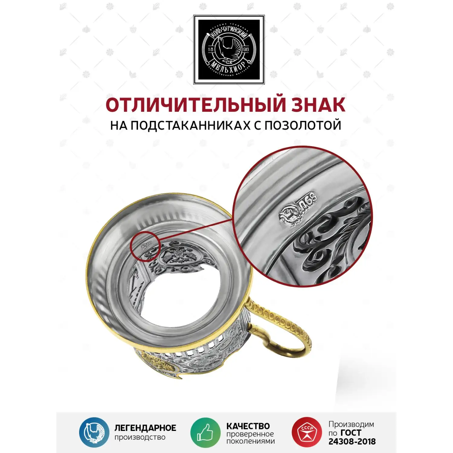 Подстаканник никелированный с позолотой  "Зимние виды спорта Биатлон" 