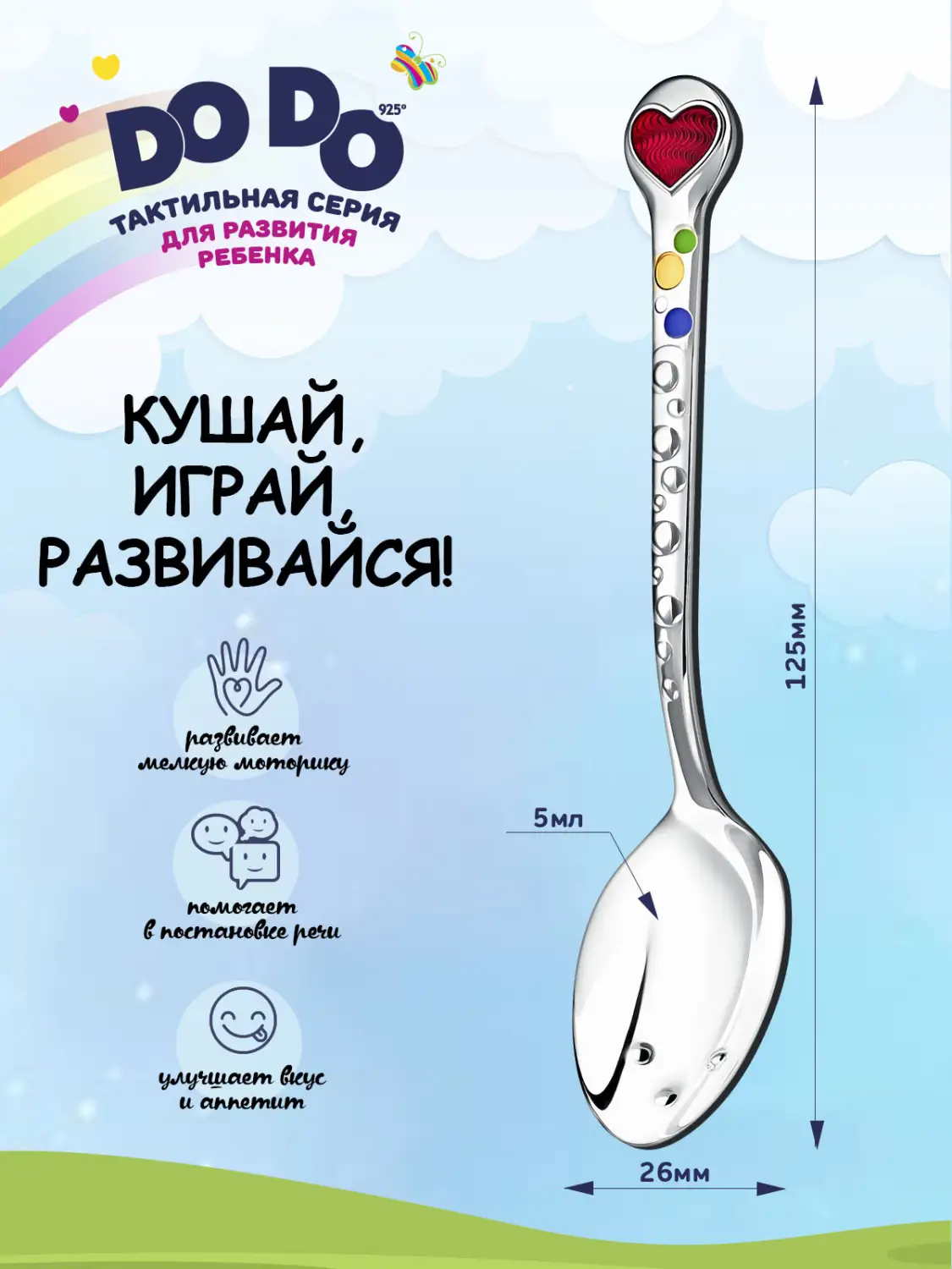 Ложка детская DODO "Сердечко" с позолотой и с эмалью (Серебро 925)