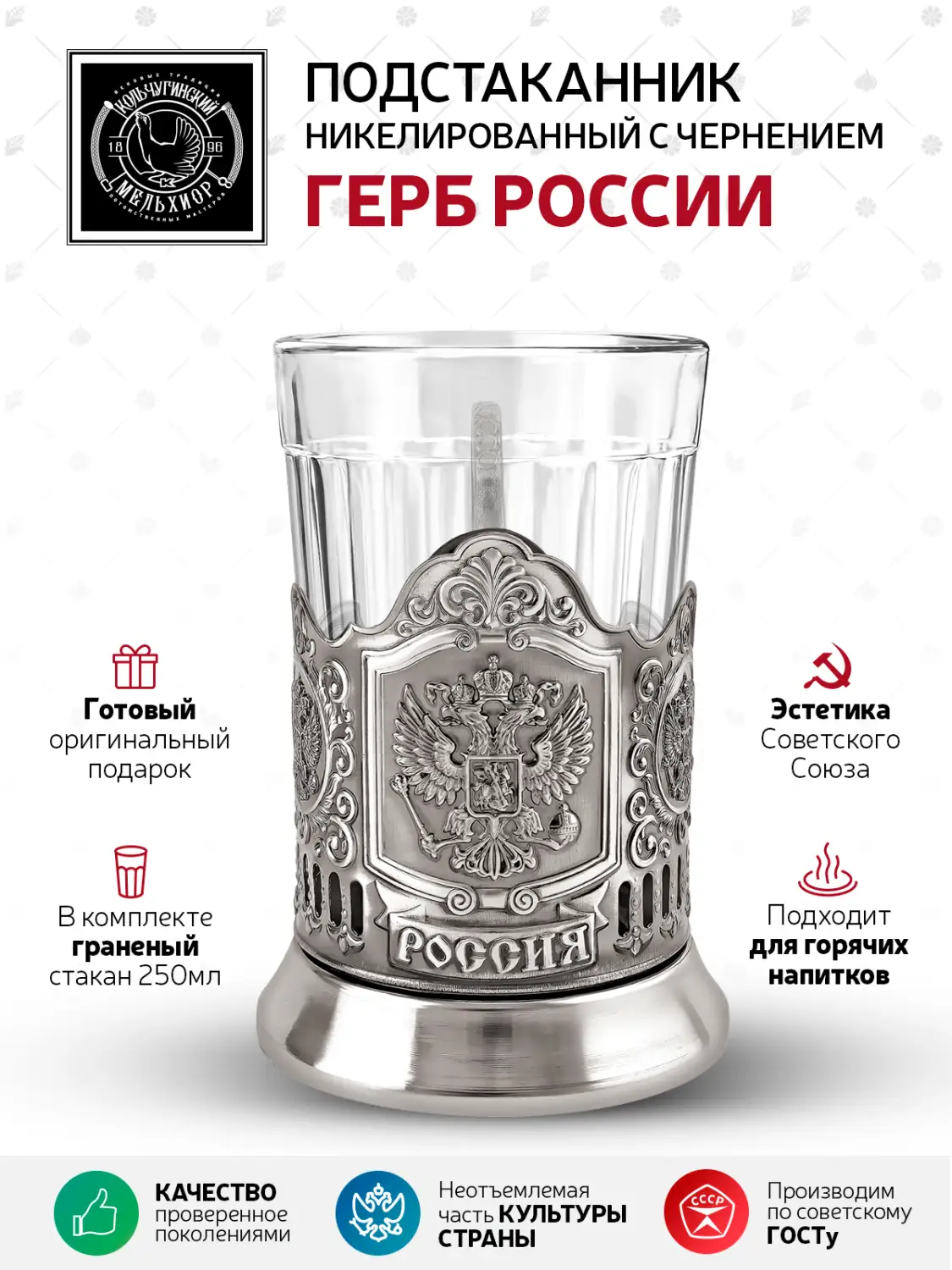 Набор для чая "Герб РФ" никелированный с чернением