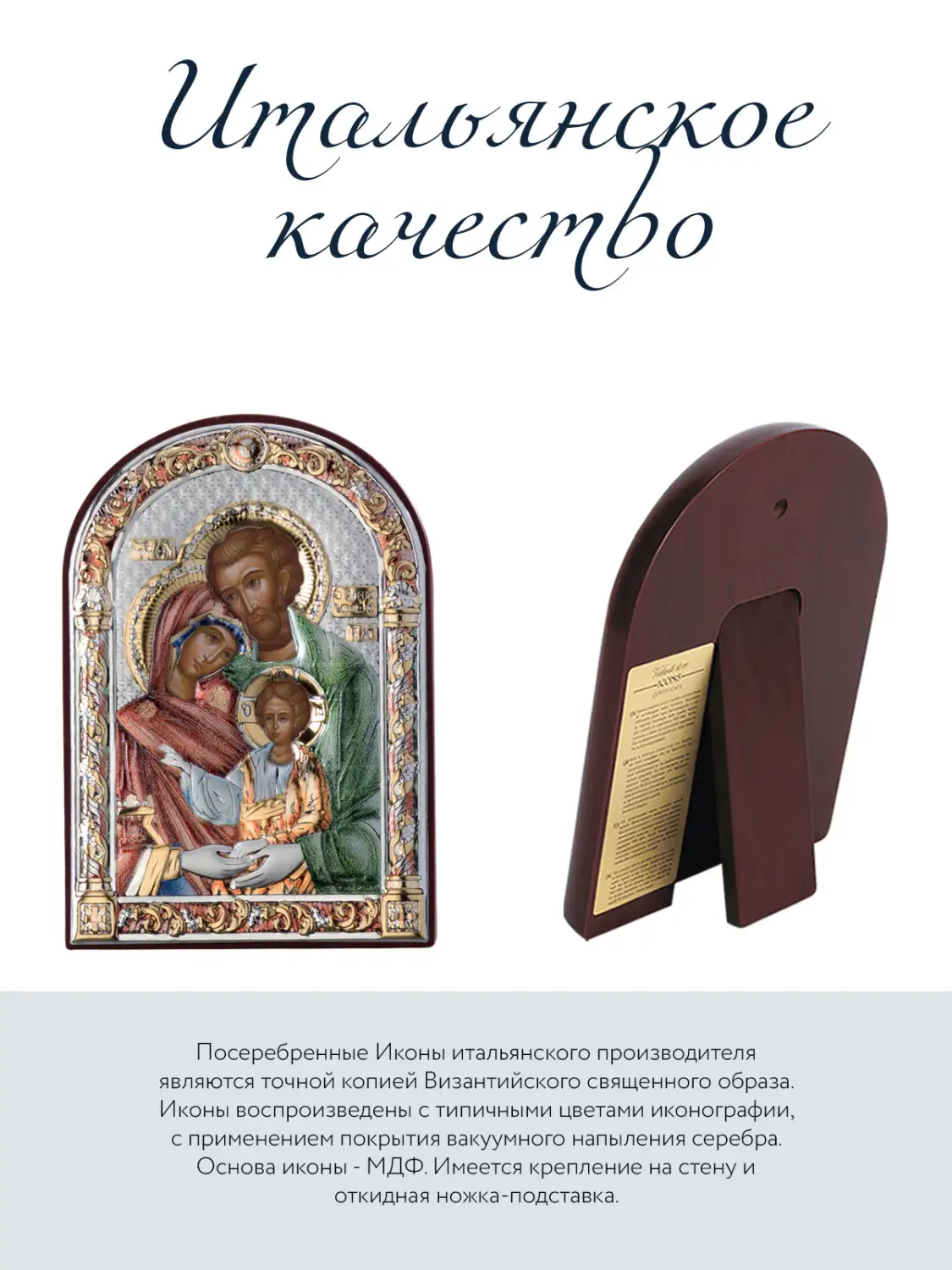 Икона Святое семейство (7.5*11)