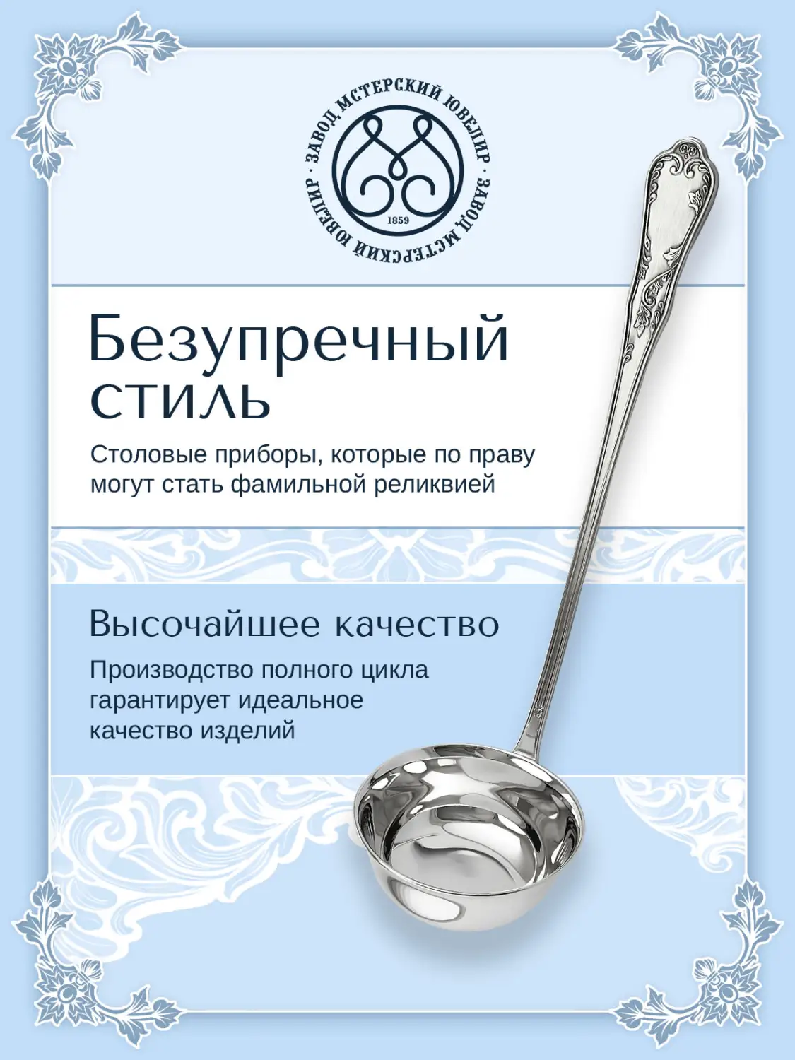 Ложка разливательная малая №10 (Серебро 925)