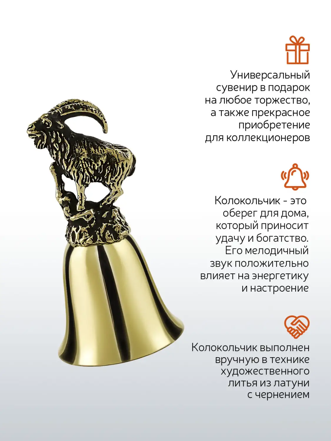 Колокольчик "Архар" латунный с чернением