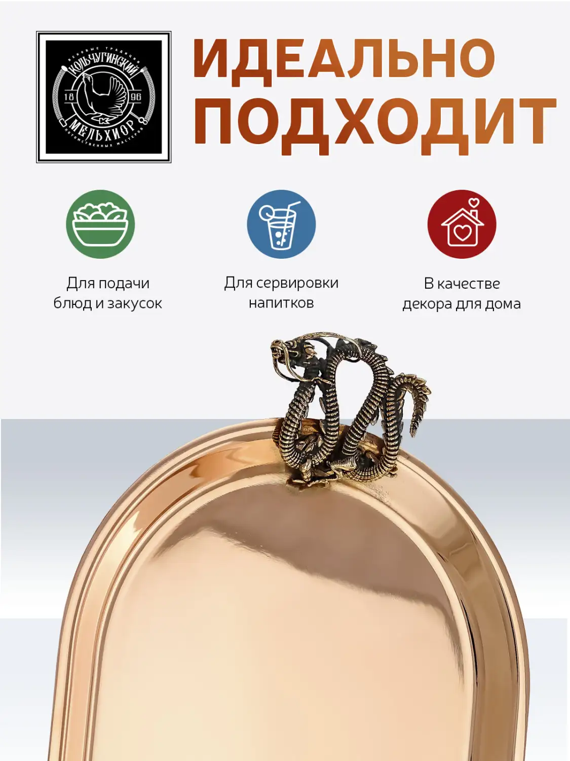 Поднос для чая "Дракон"  медный с чернением