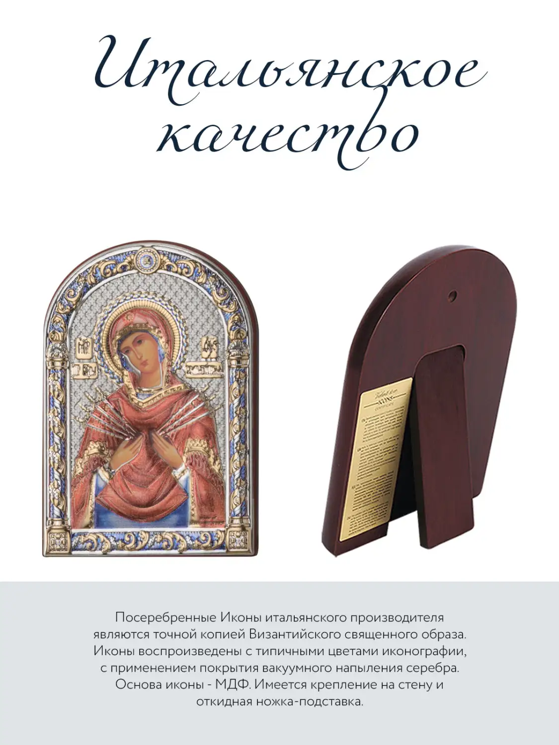 Икона Божья Матерь Семистрельная (6*8,5)