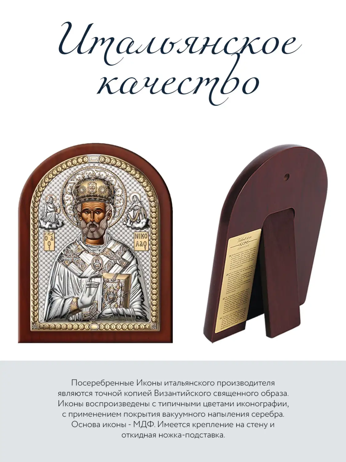 Икона Святой Николай Чудотворец (16*20), МДФ
