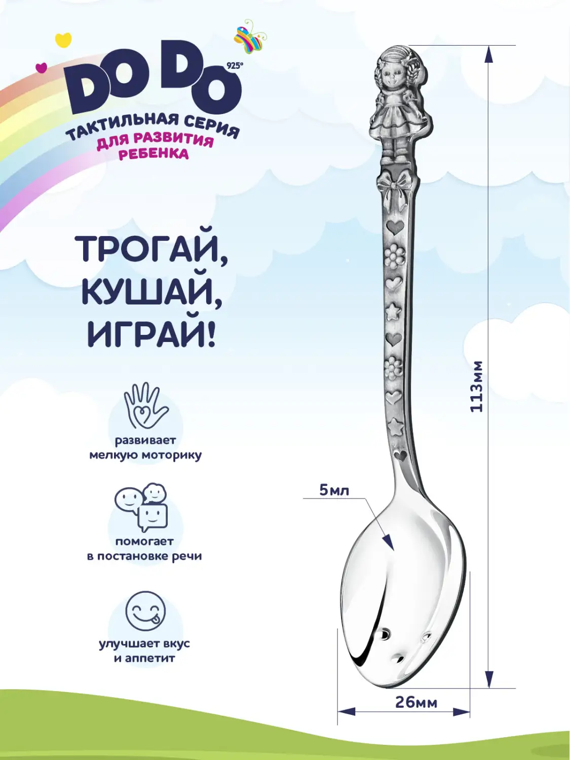 Ложка детская DODO "Кукла с бантами" с чернением (Серебро 925)