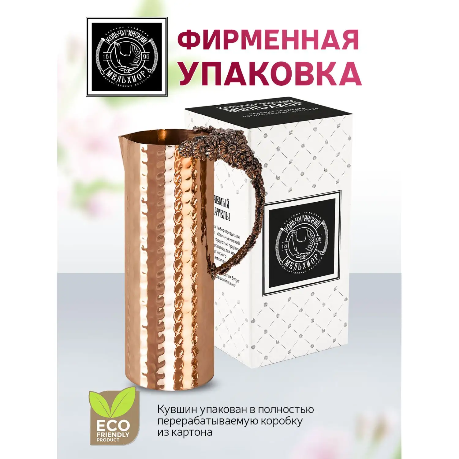 Кувшин медный кованый "Ромашки"