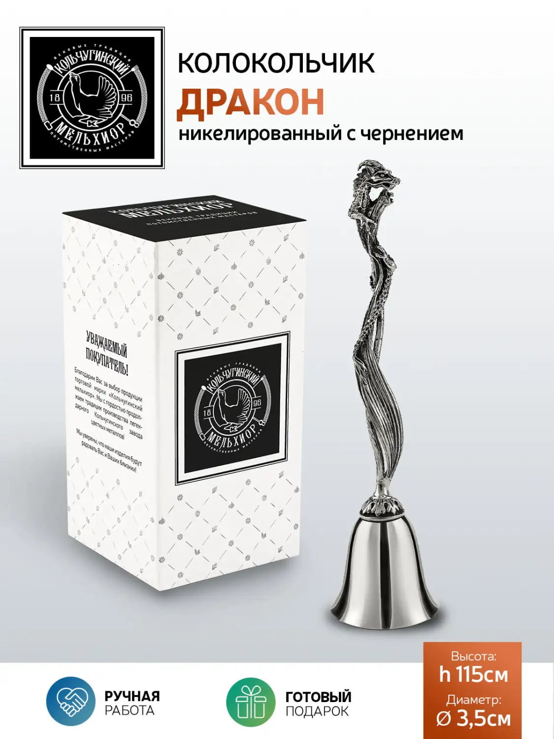 Колокольчик "Дракон" никелированный с чернением