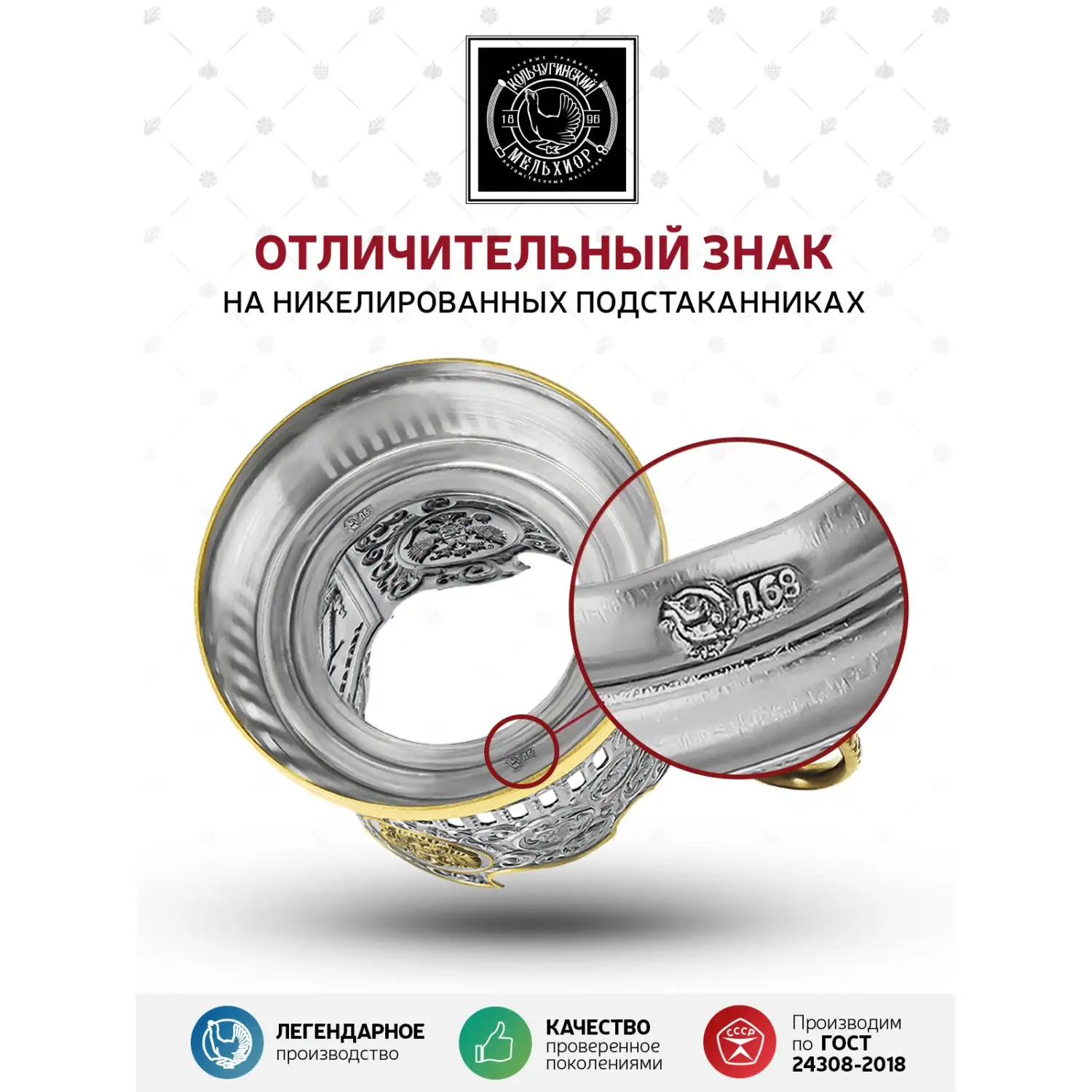 Подстаканник никелированный с позолотой  "Глава семьи"