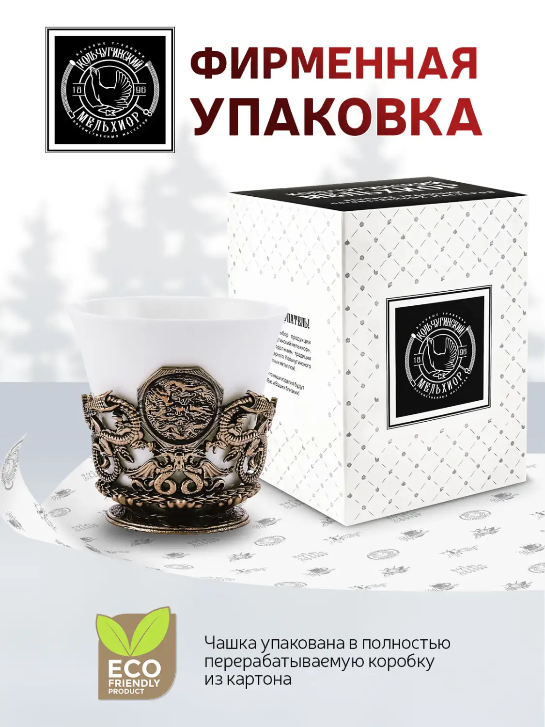 Чашка  "Дракон" медная с чернением