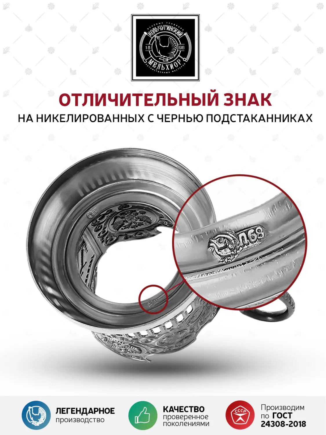 Подстаканник никелированный с чернением "Обезличенный"(новая пластина)