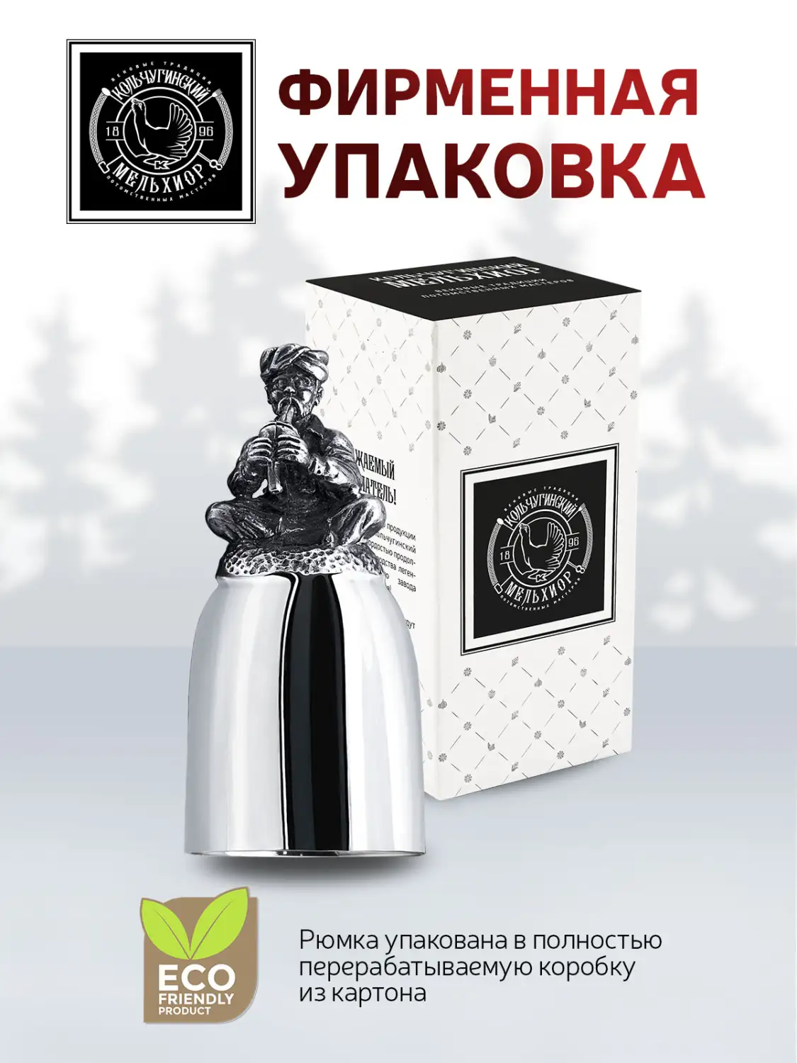 Рюмка "Заклинатель змей" посеребренная с чернением