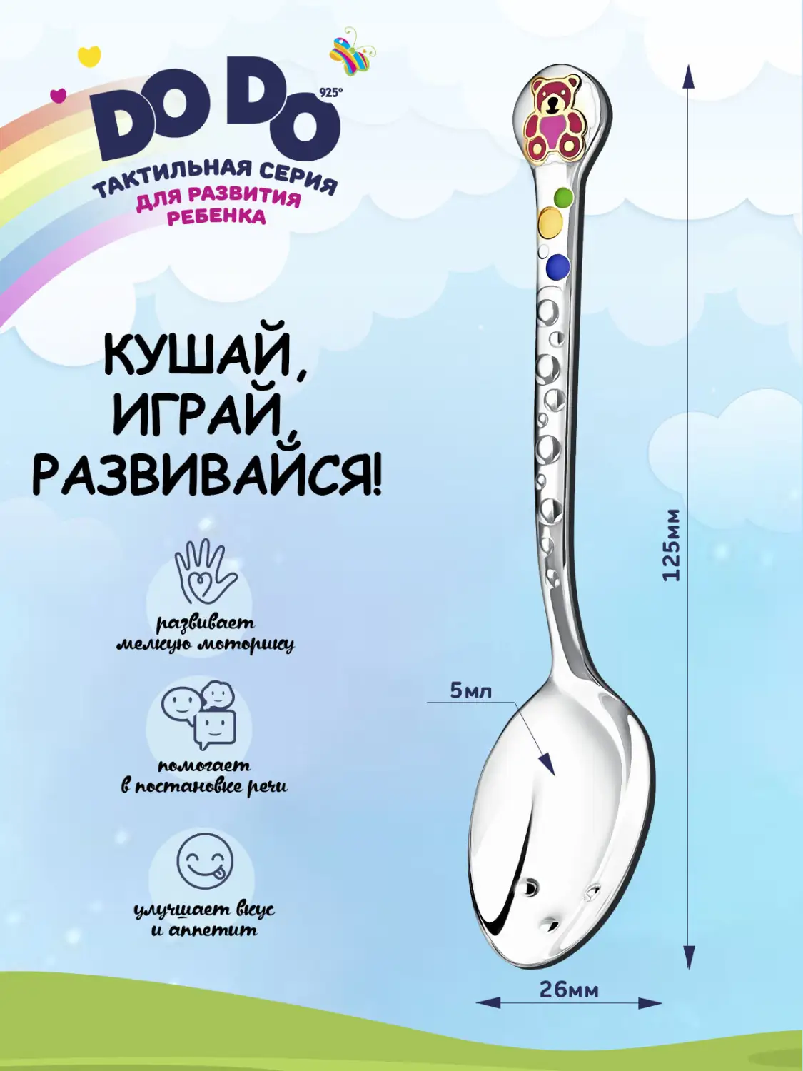 Ложка детская DODO "Медвежонок" с позолотой и малиновой с эмалью (Серебро 925)