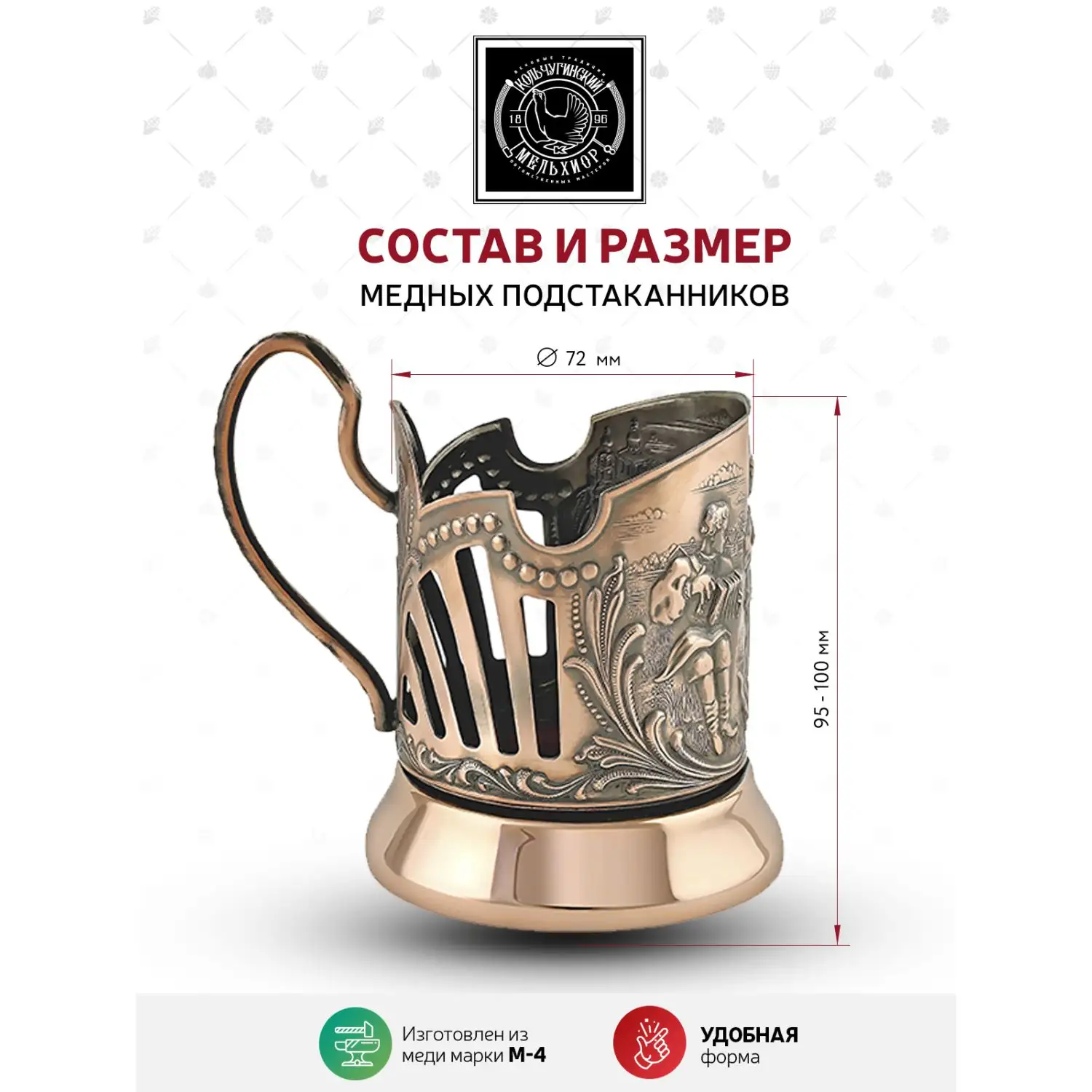 Подстаканник медный "Русские пляски"