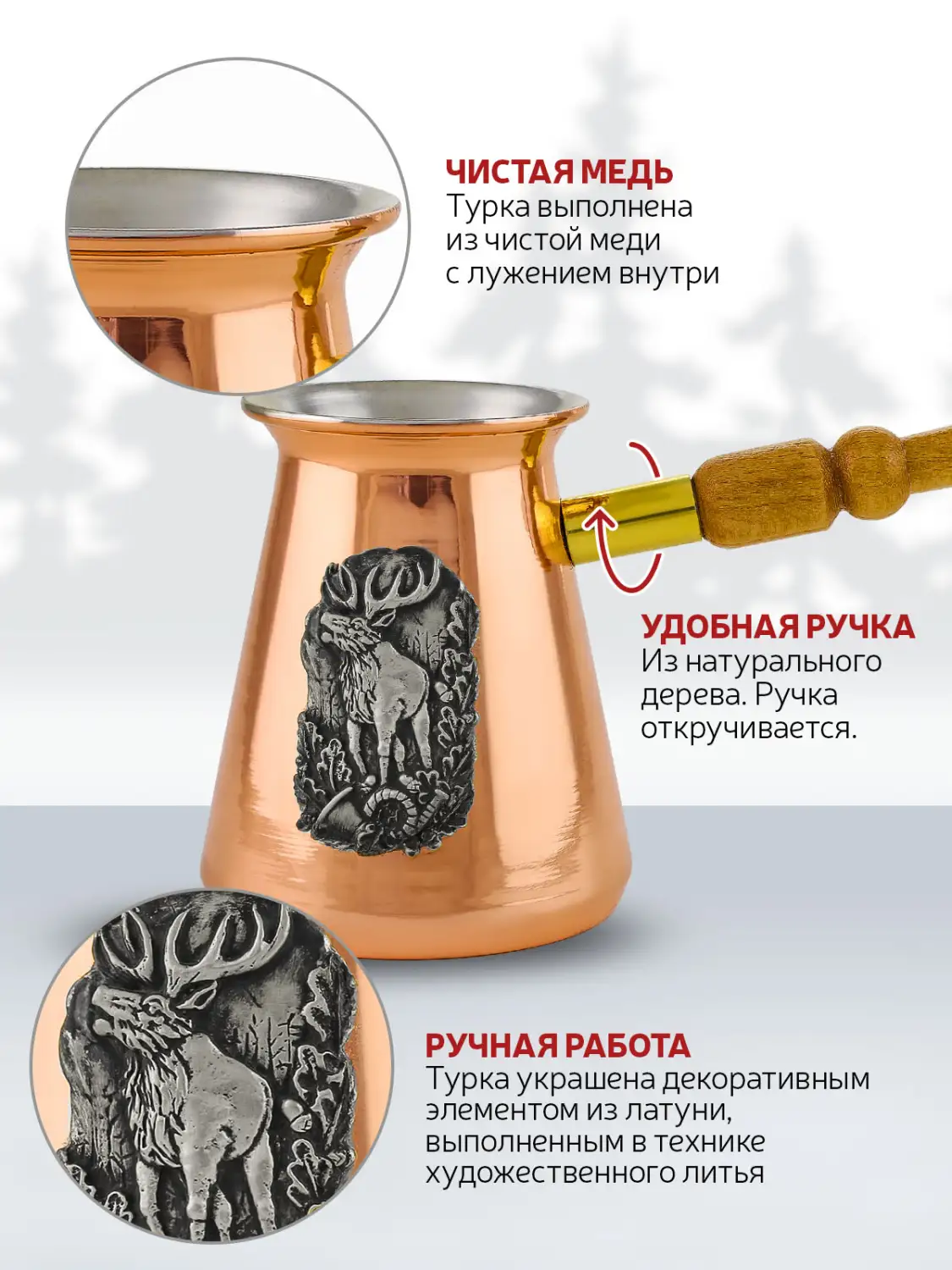 Турка "Охотничья - Лось" медная посеребренная внутри  420 мл