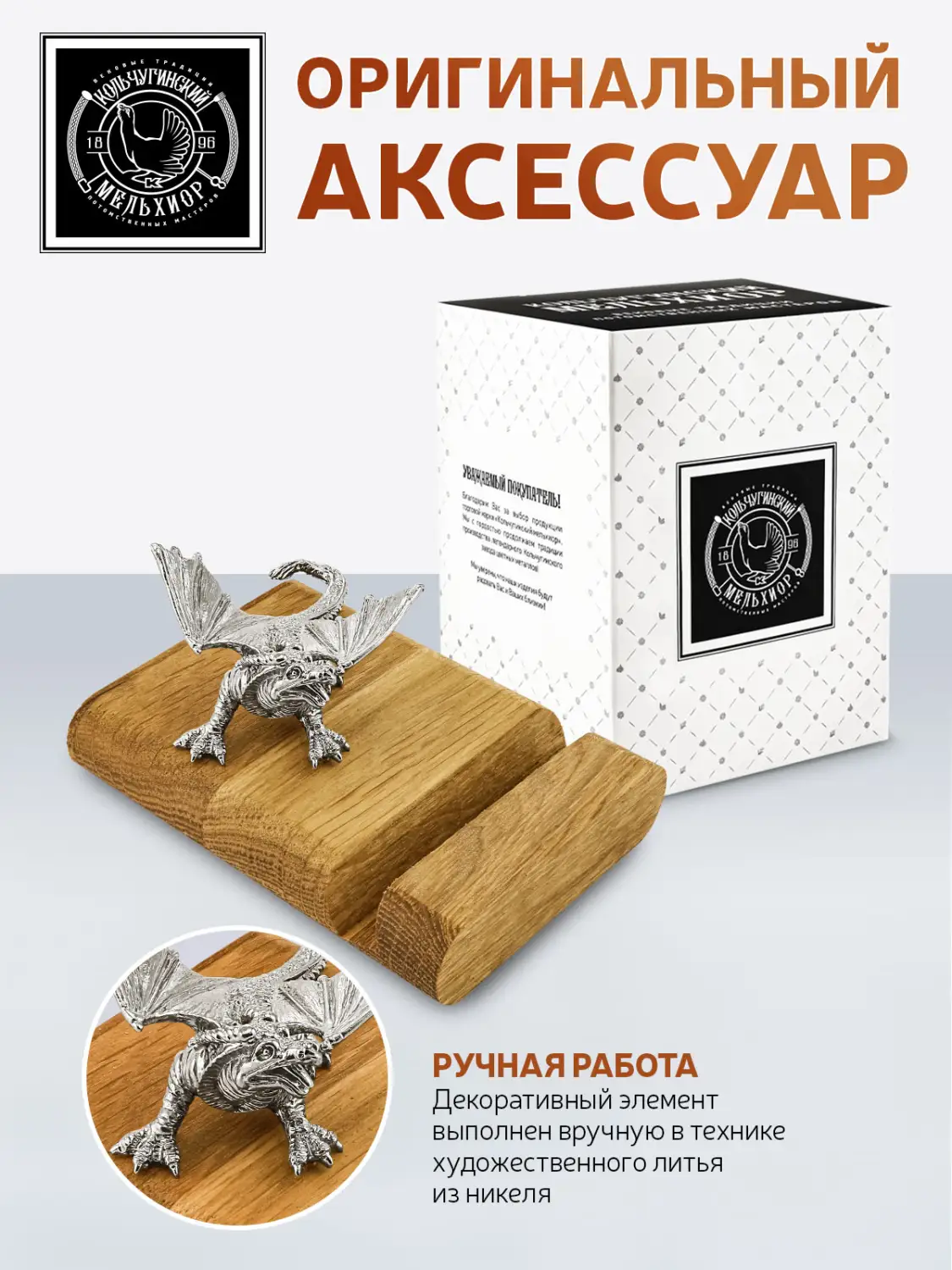 Подставка  для телефона "Дракон2" никелированная 