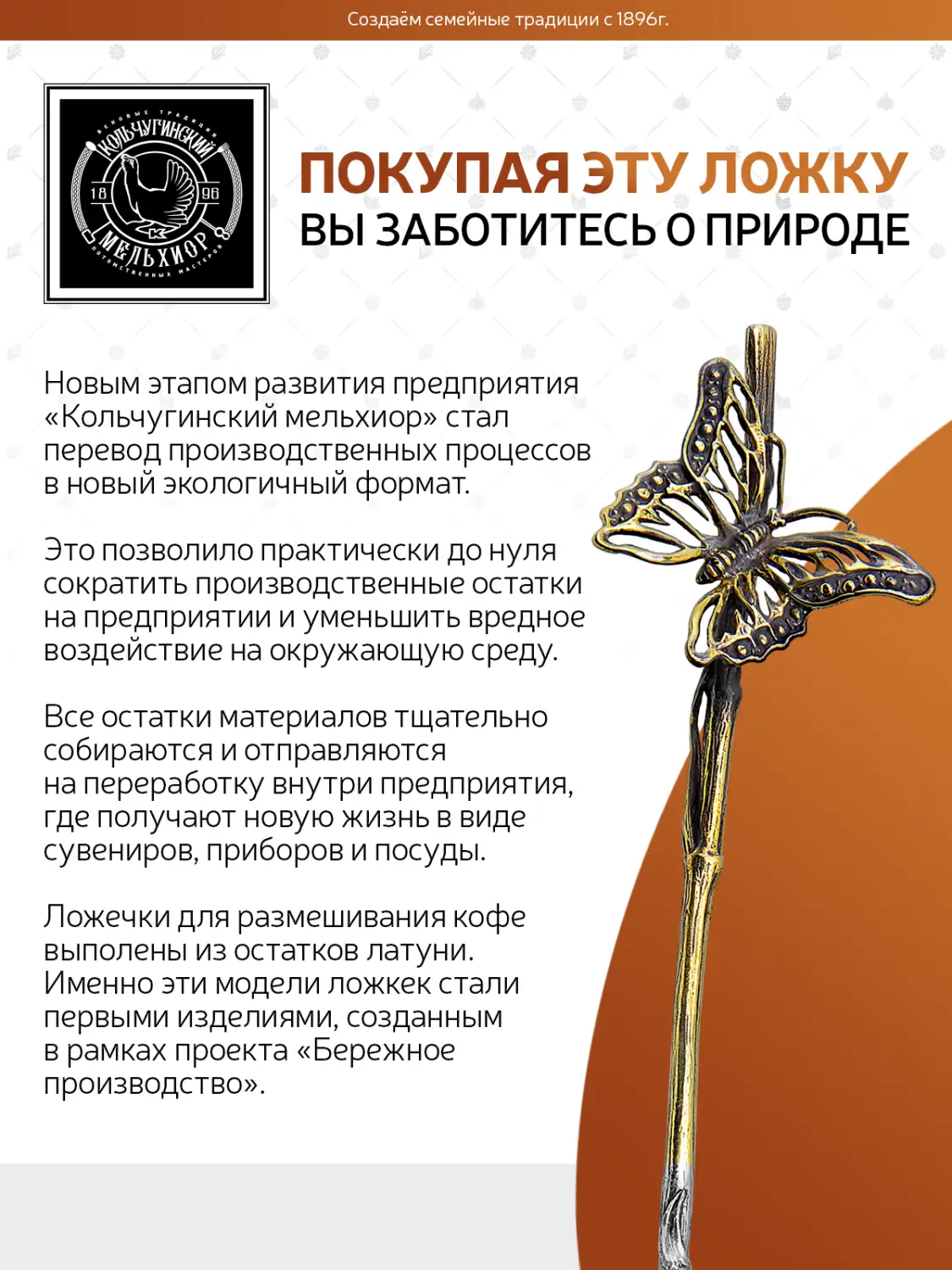 Ложка для размешивания кофе "Бабочка № 2" с яблочком биметалл 