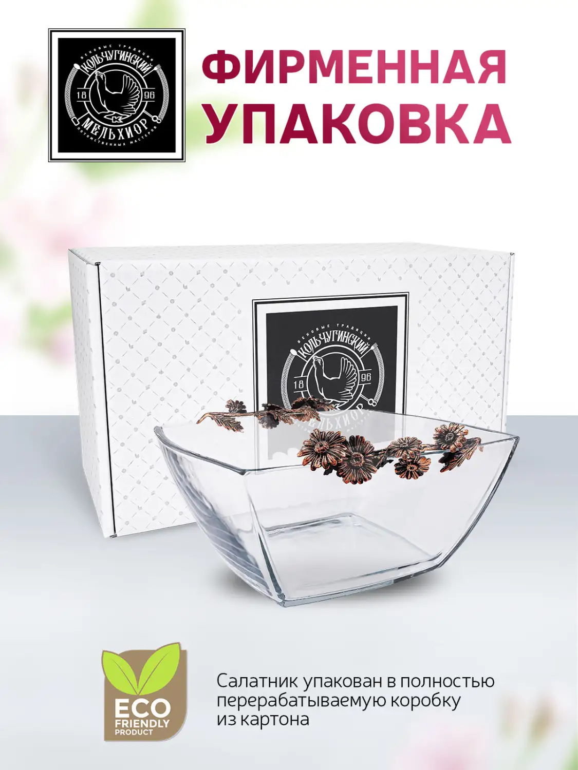 Салатник большой 240х240 "Ромашки" медный с чернением