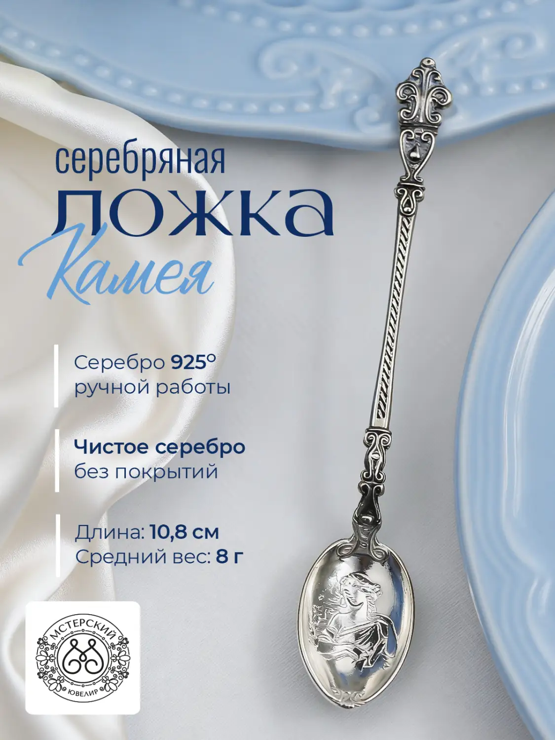 Ложка кофейная "Камея" (Серебро 925)