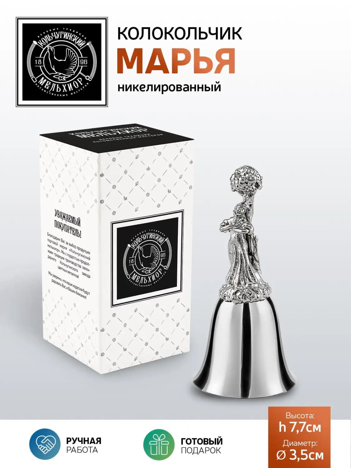 Колокольчик "Марья" никелированный