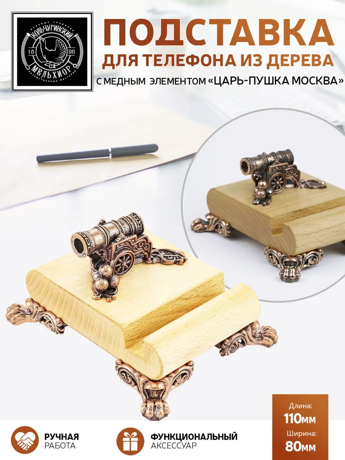 Подставка для телефона "Царь-пушка Москва" медная с чернением