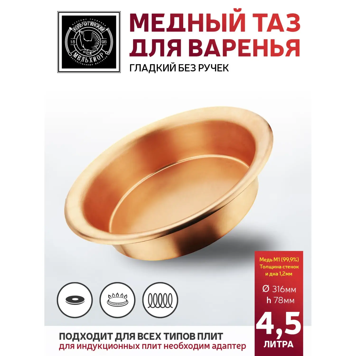 Таз медный 4,5 литра