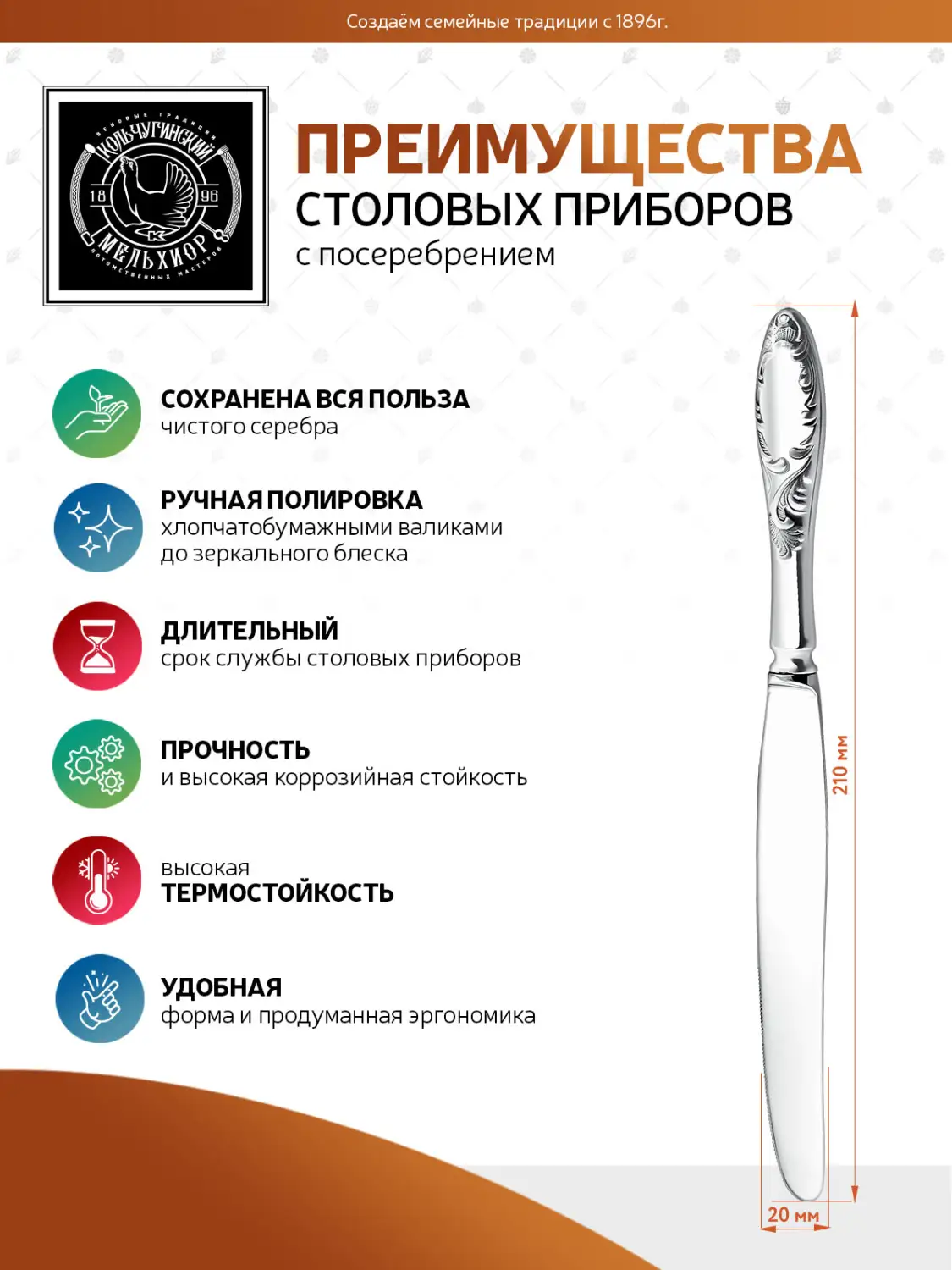 Нож десертный "Пламя" посеребренный 