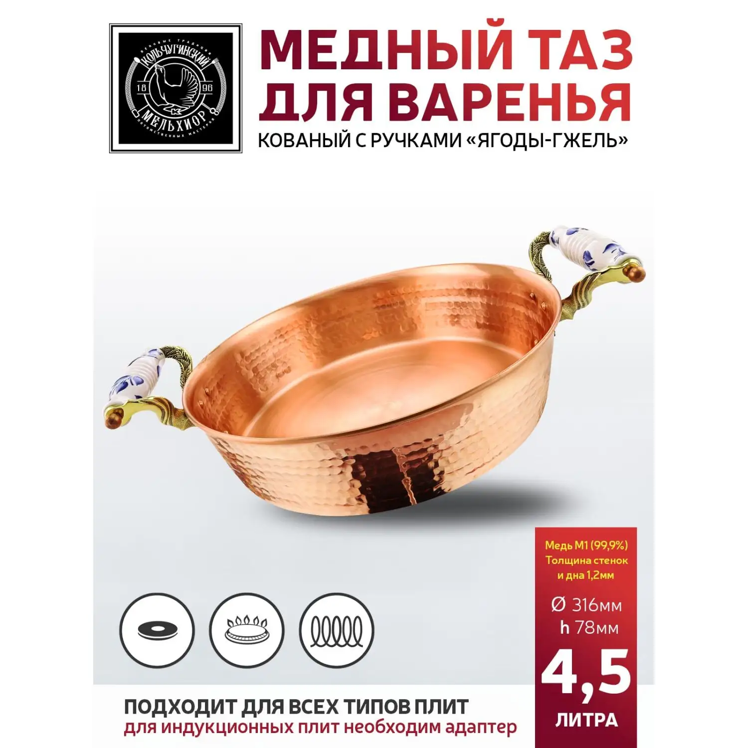 Таз 4,5л медный кованый с латунными  ручками "Ягоды-Гжель"