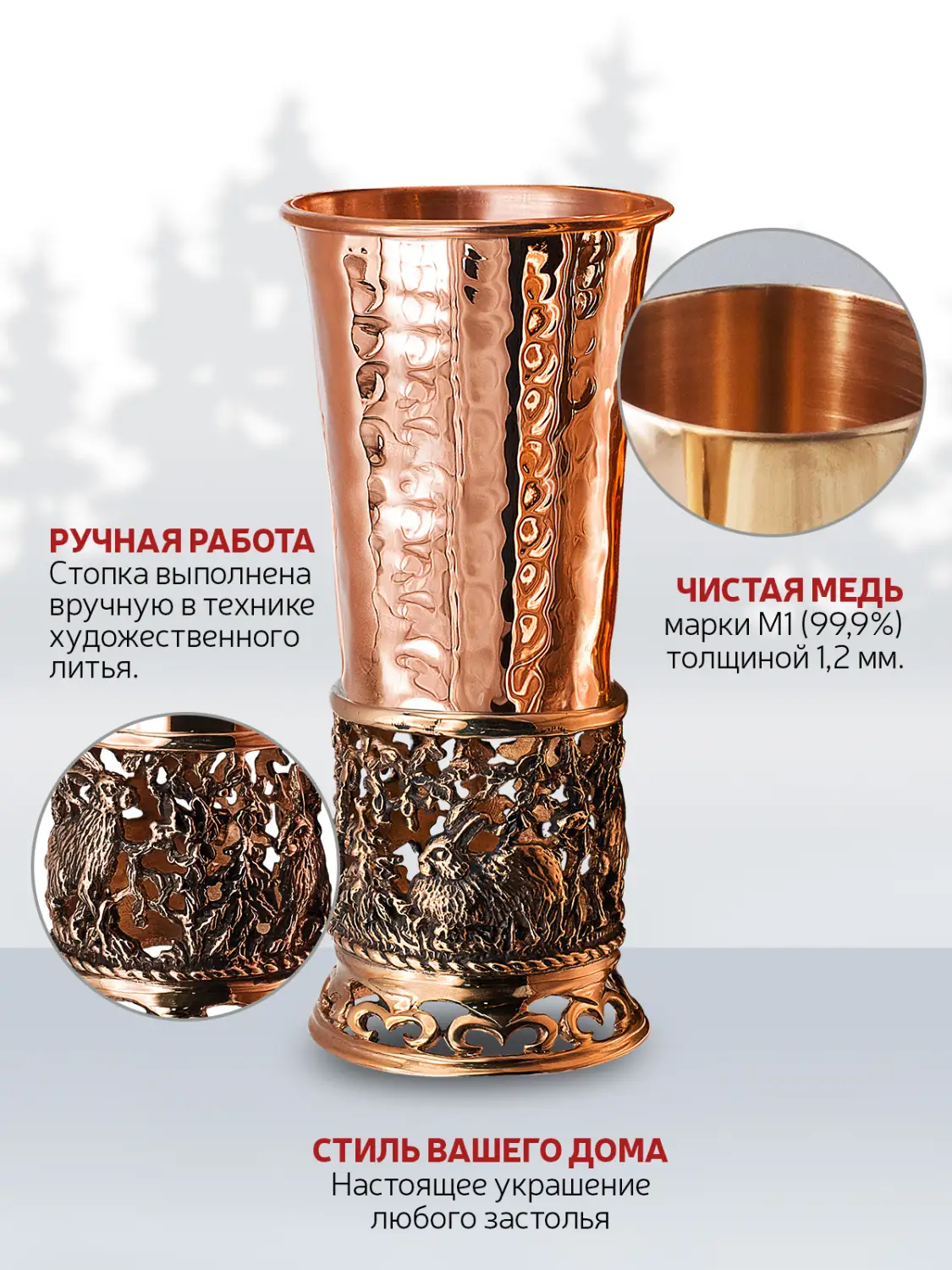 Стопка "Зайцы" медная М1 кованая с чернением