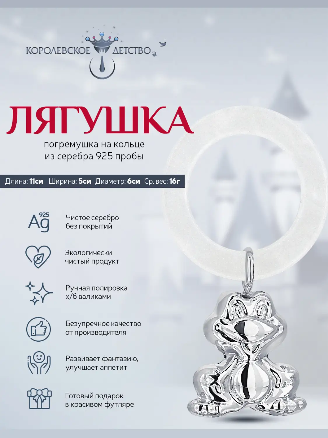 Погремушка "Лягушка" на кольце (Серебро 925)