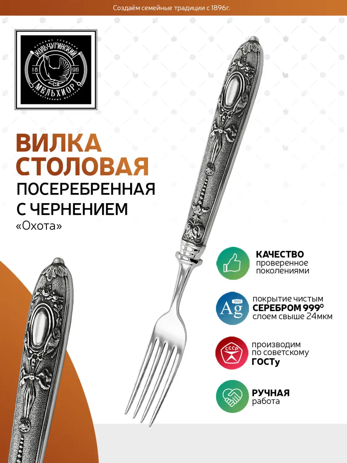 Вилка столовая "Охота" посеребренная с чернением