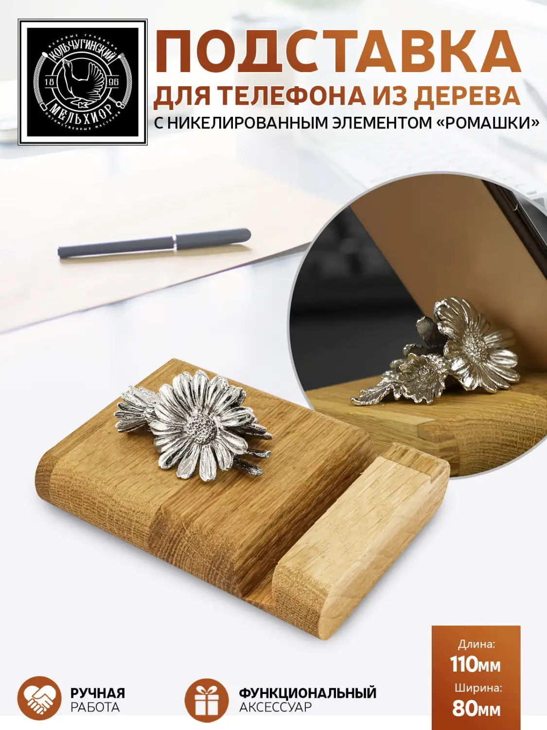 Подставка  для телефона "Ромашки" никелированная 