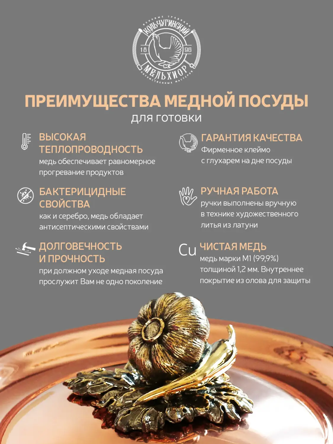 Набор медной посуды "Чеснок" 3 предмета (сотейник, 2 лопатки) 