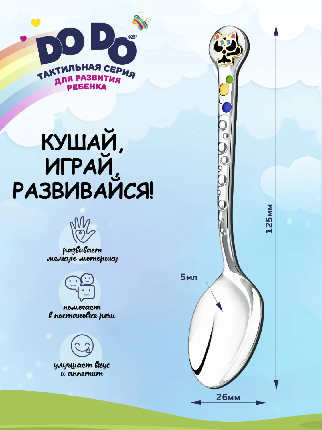 Ложка детская DODO "Котенок" с позолотой и черной с эмалью (Серебро 925)