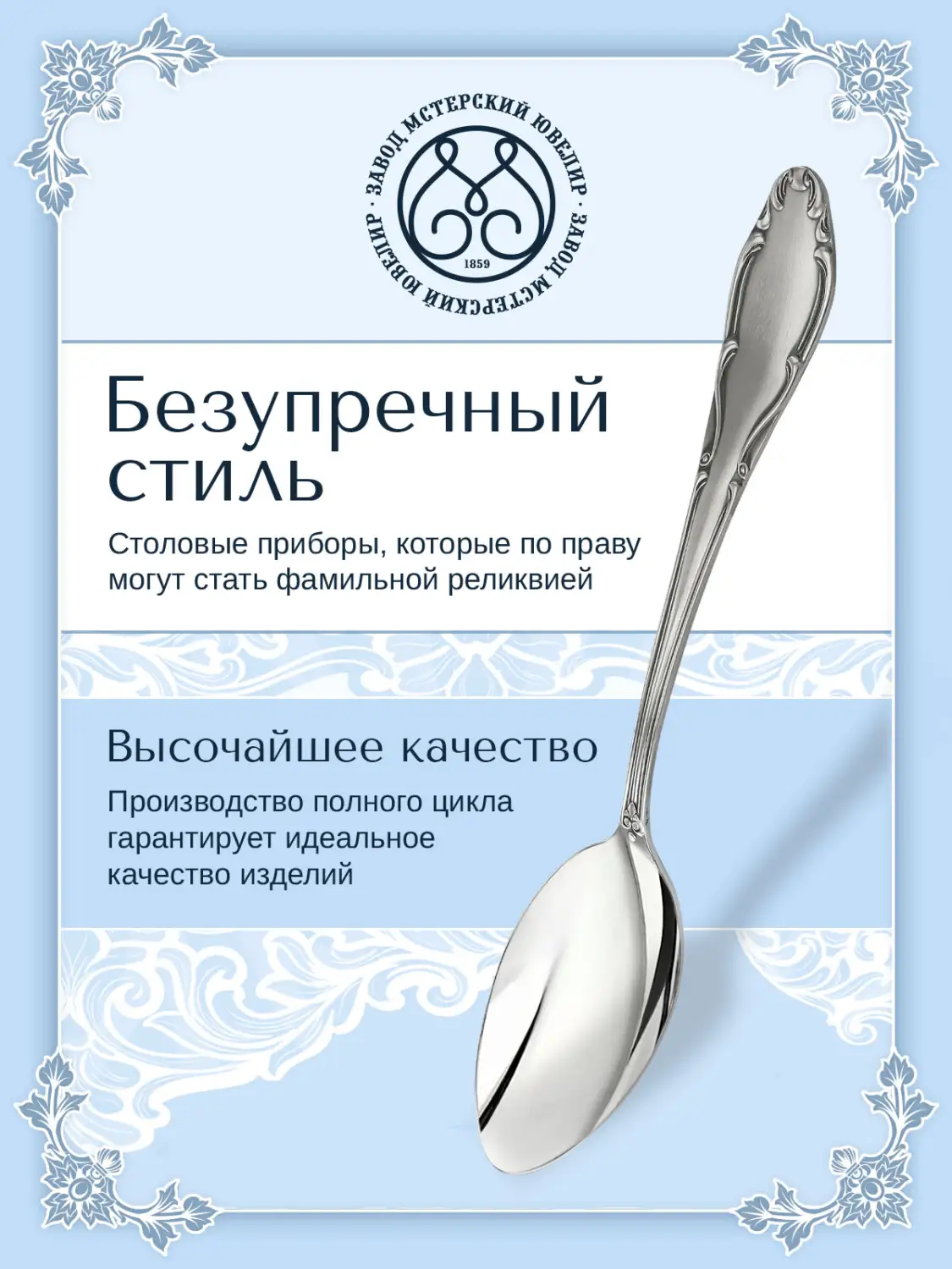 Ложка десертная "Афродита"(Серебро 925)
