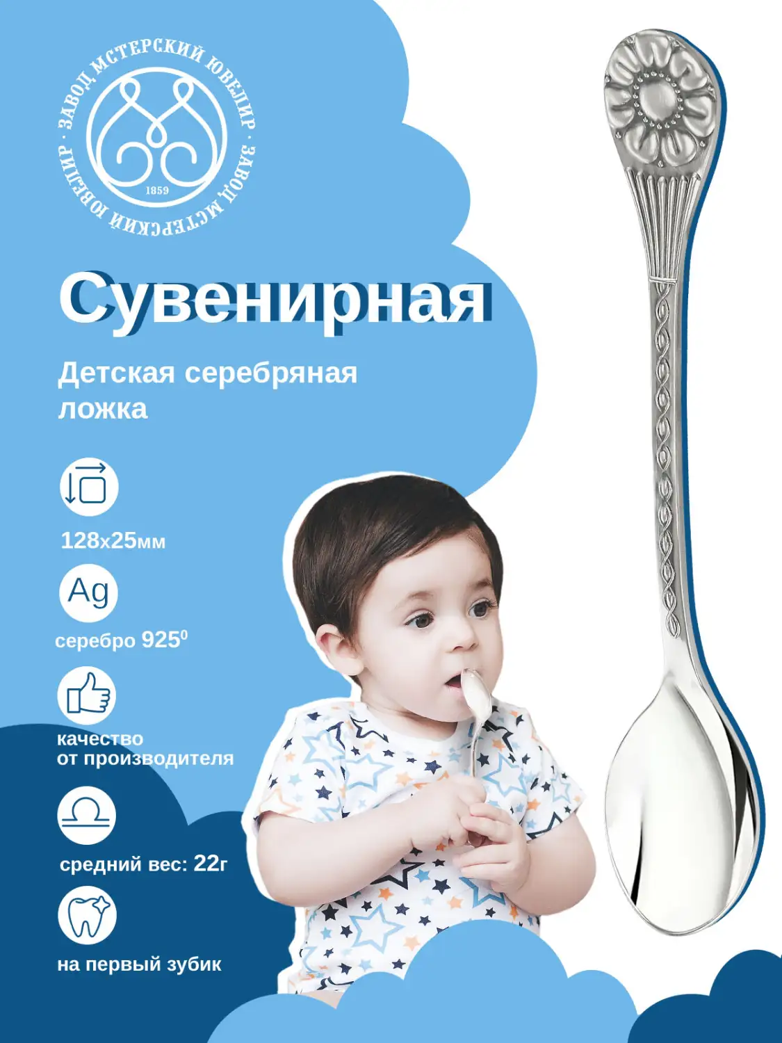 Ложка детская сувенирная (Серебро 925)