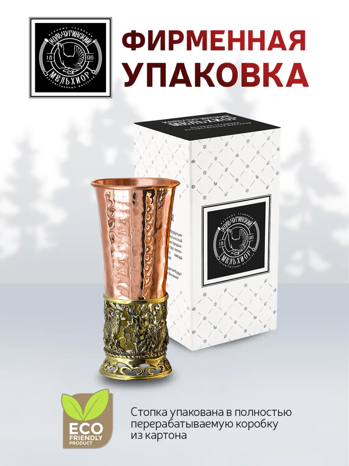 Стопка "Зайцы" медная кованая с чернением