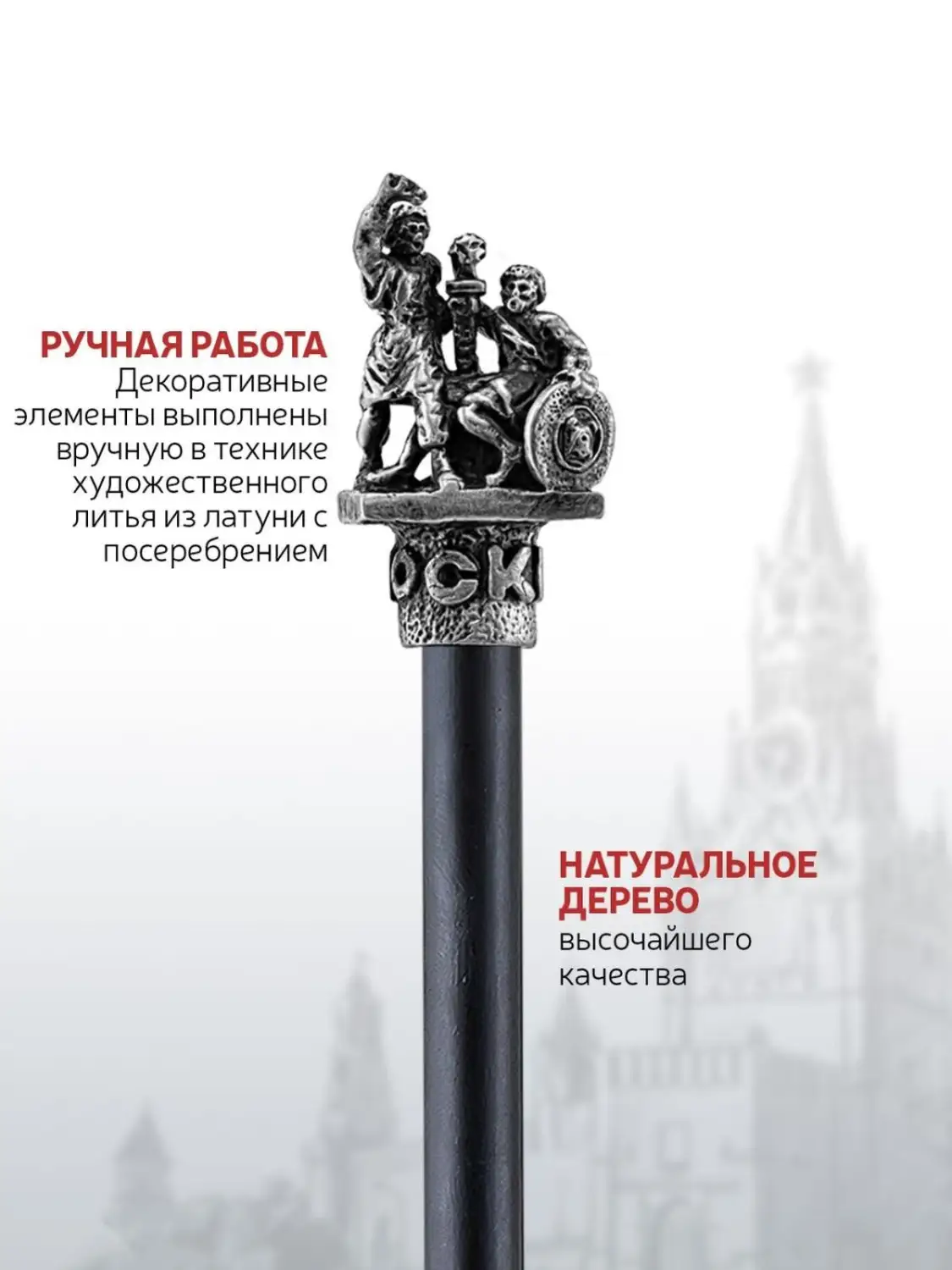 Карандаш "Минин и Пожарский" латунный посеребренный с чернением