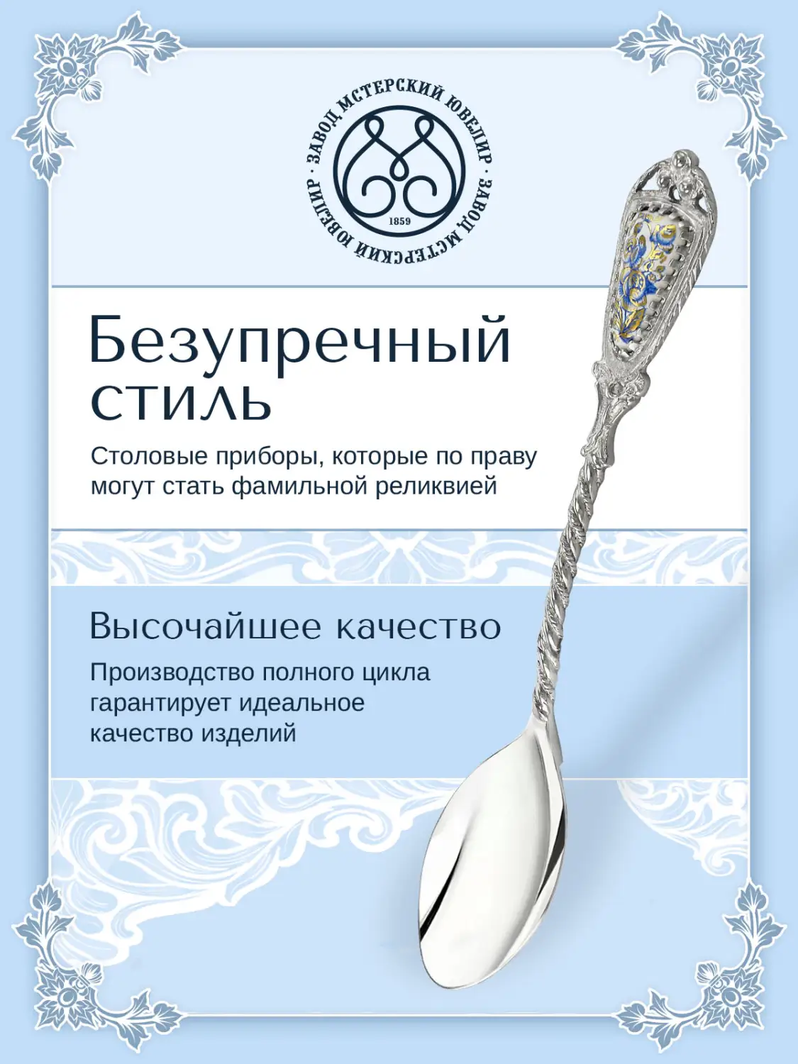 Ложка кофейная № 27 "Серебряная роза"  (Серебро 925)