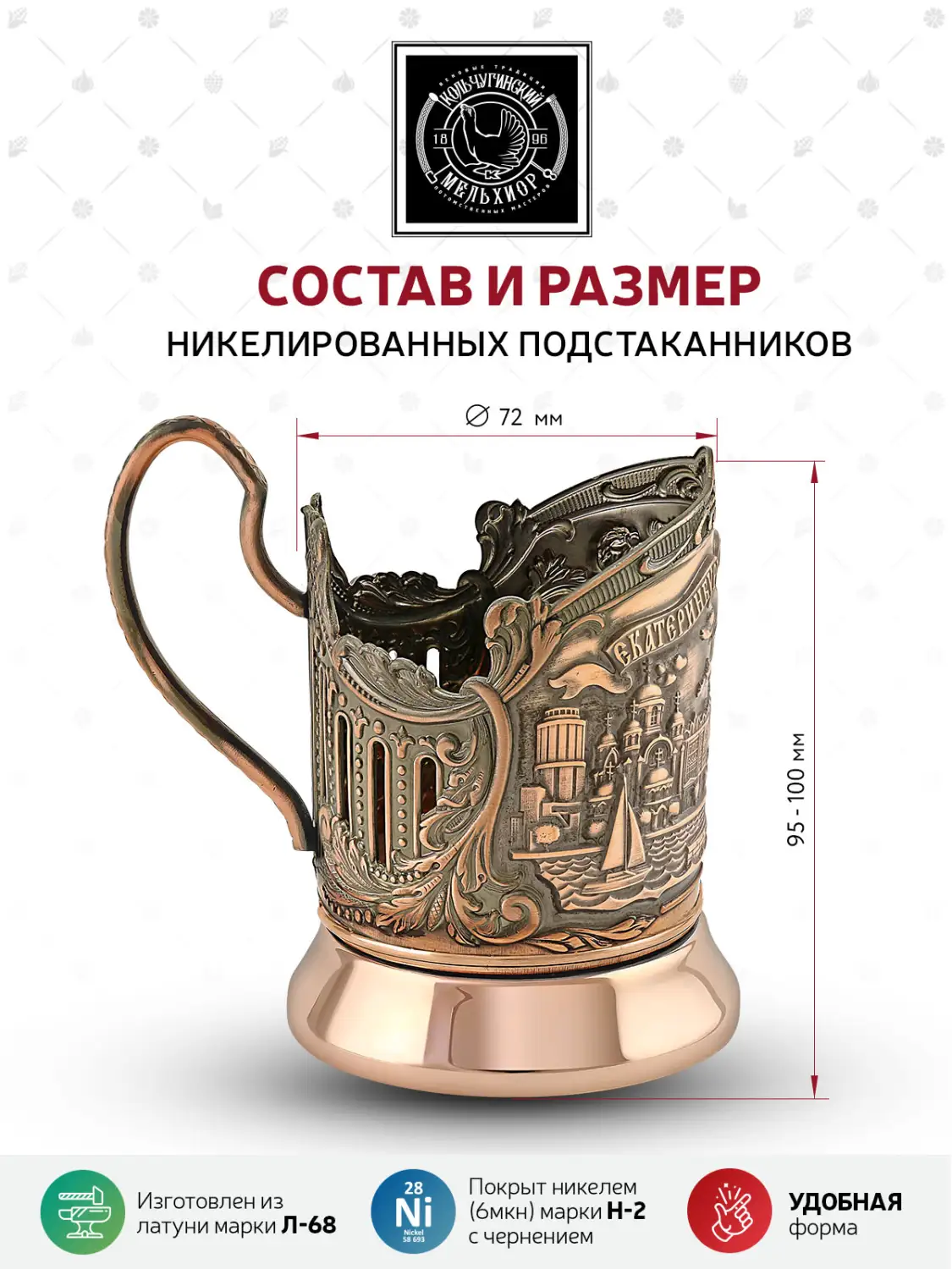 Подстаканник  медный  "Екатеринбург (Триумфальная)"