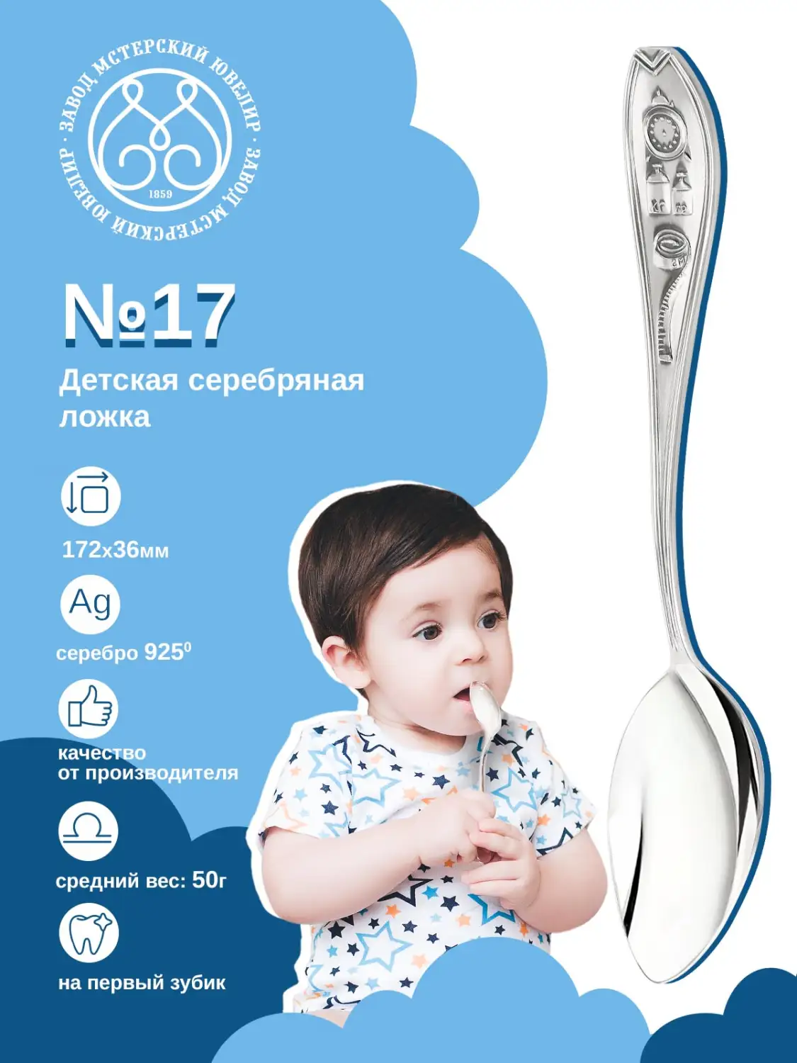 Ложка детская №17 (Серебро 925)