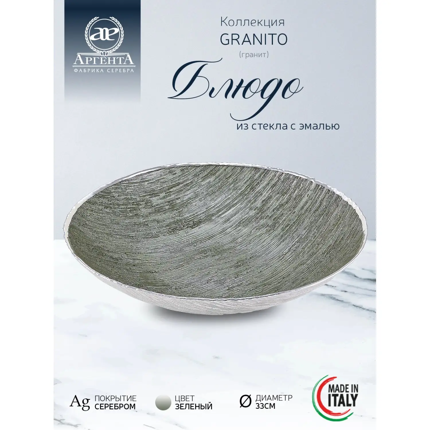 Чаша стеклянная "GRANITO" (цвет зеленый) диаметр 33 см