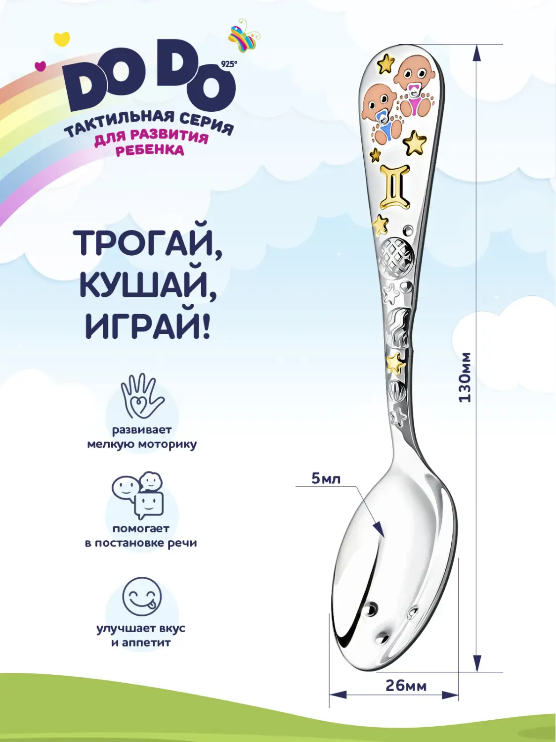 Ложка детская "Зодиак-Близнецы" с позолотой и с эмалью (Серебро 925)