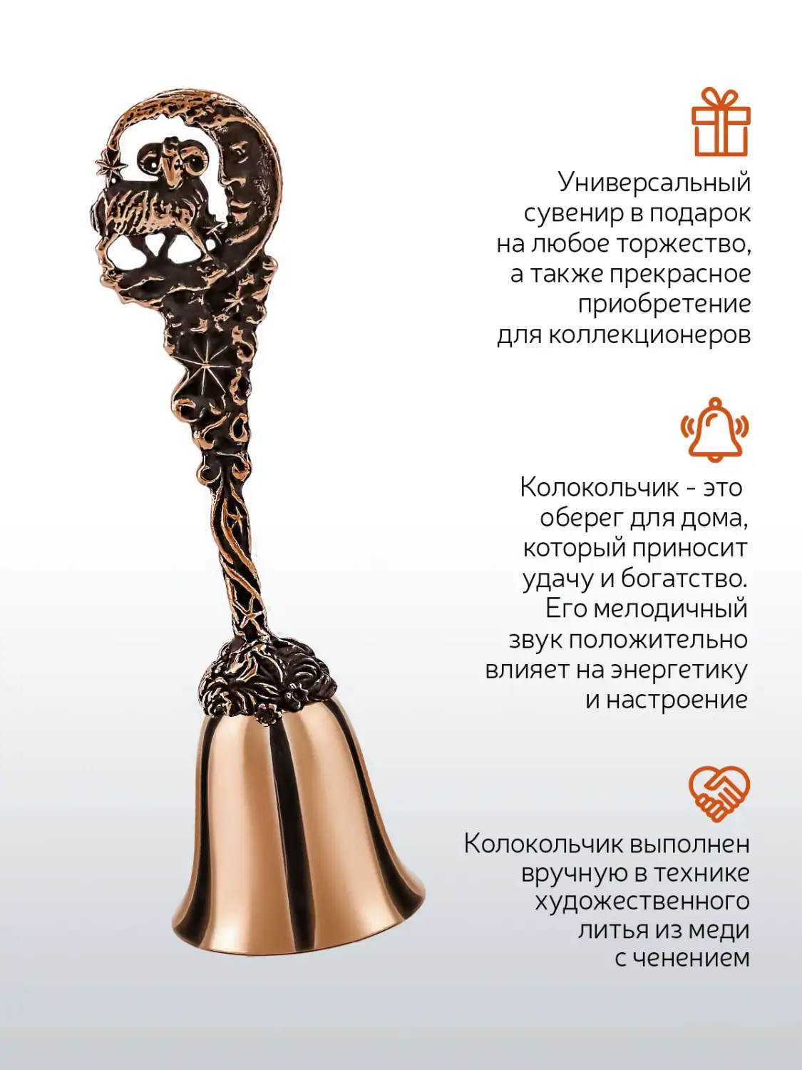 Колокольчик "Зодиак-Овен" медный с чернением