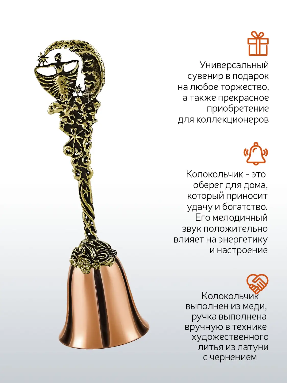 Колокольчик "Зодиак-Дева" медь-латунь с чернением
