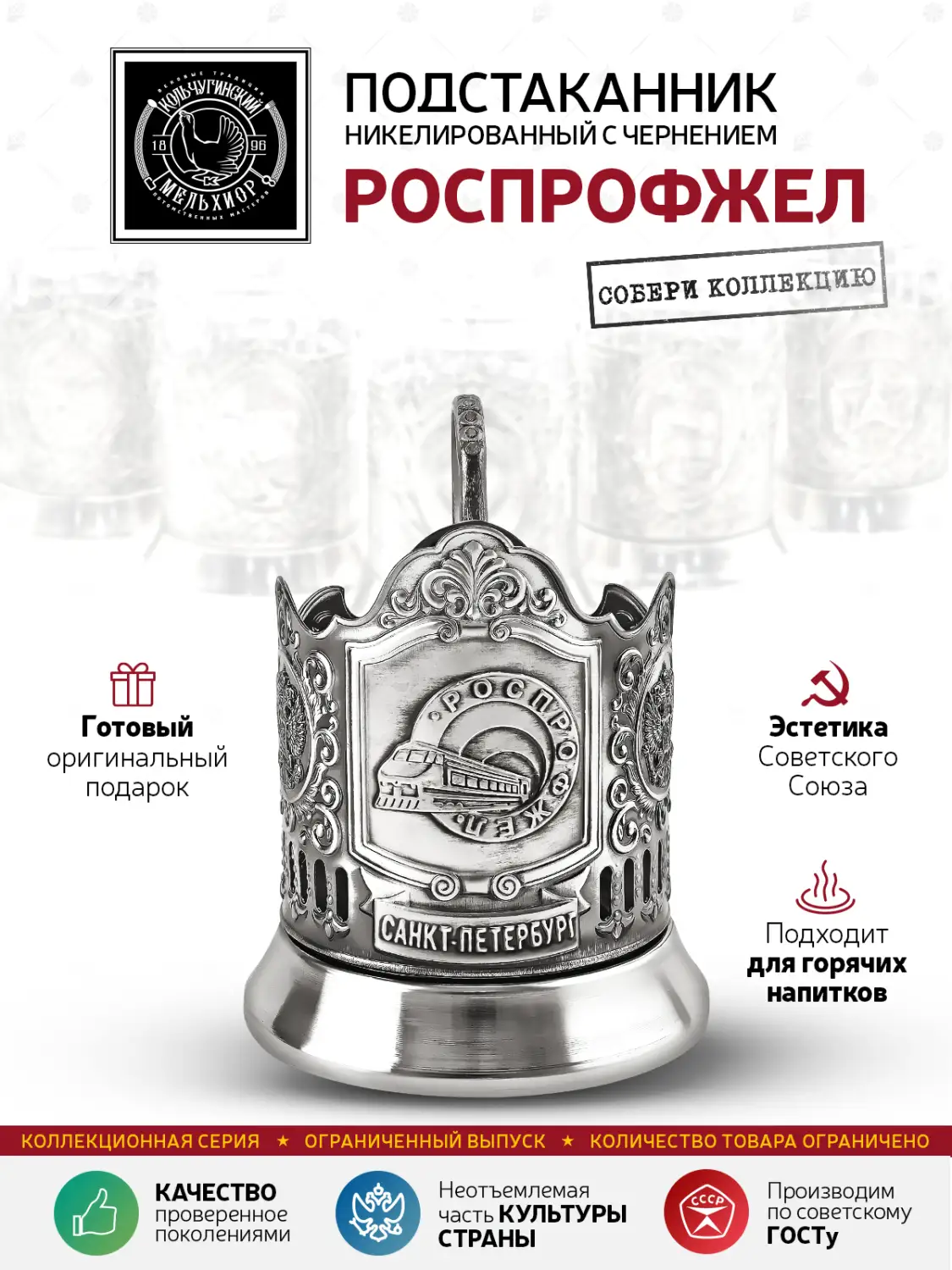 Подстаканник  никелированный с чернением "Роспрофжел"