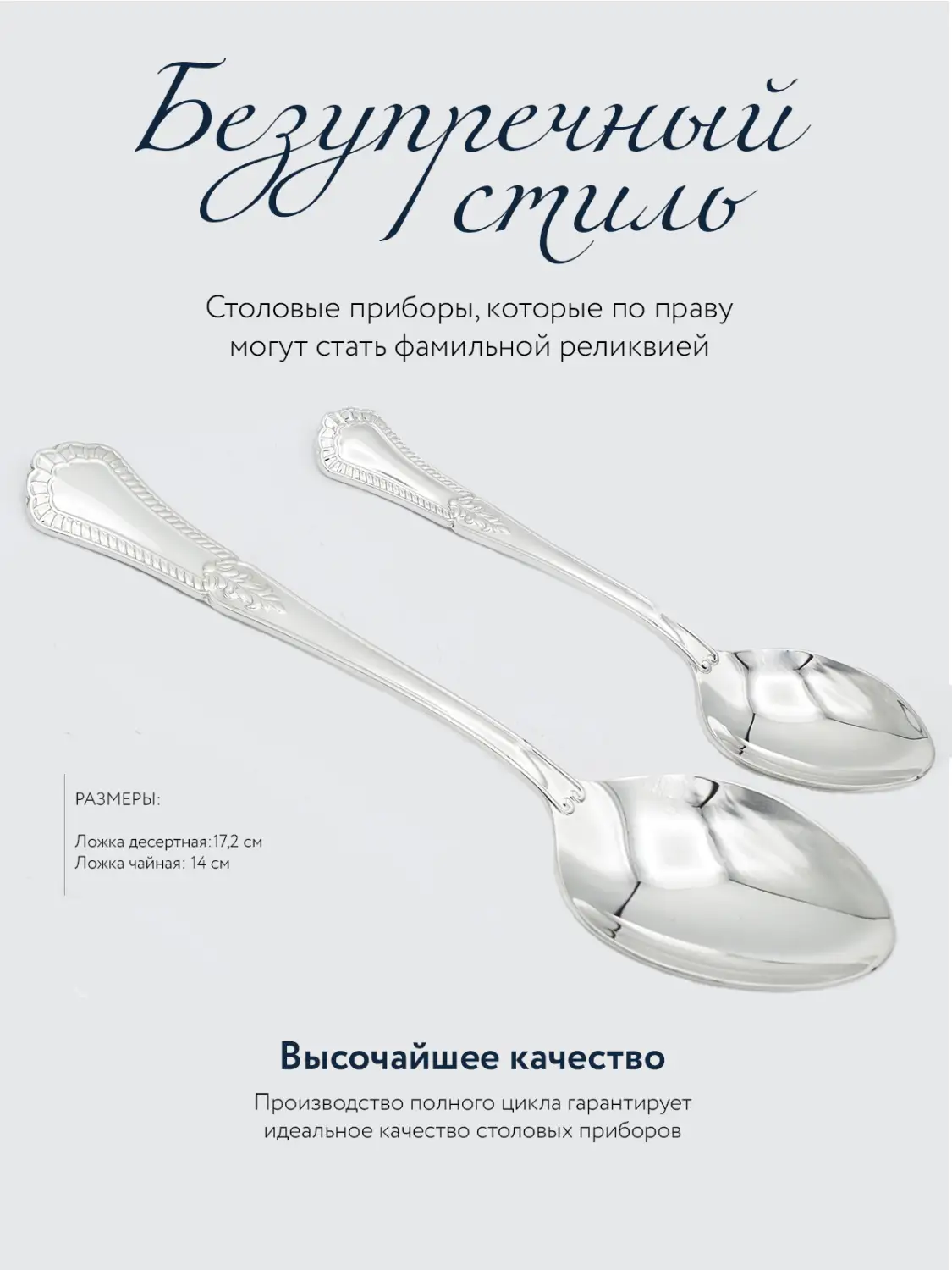Набор десертный "Фаворит": ложка и чайная ложка (Серебро 925)
