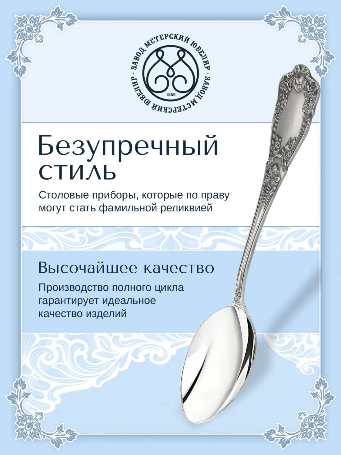 Ложка столовая "Эдем" (Серебро 925)