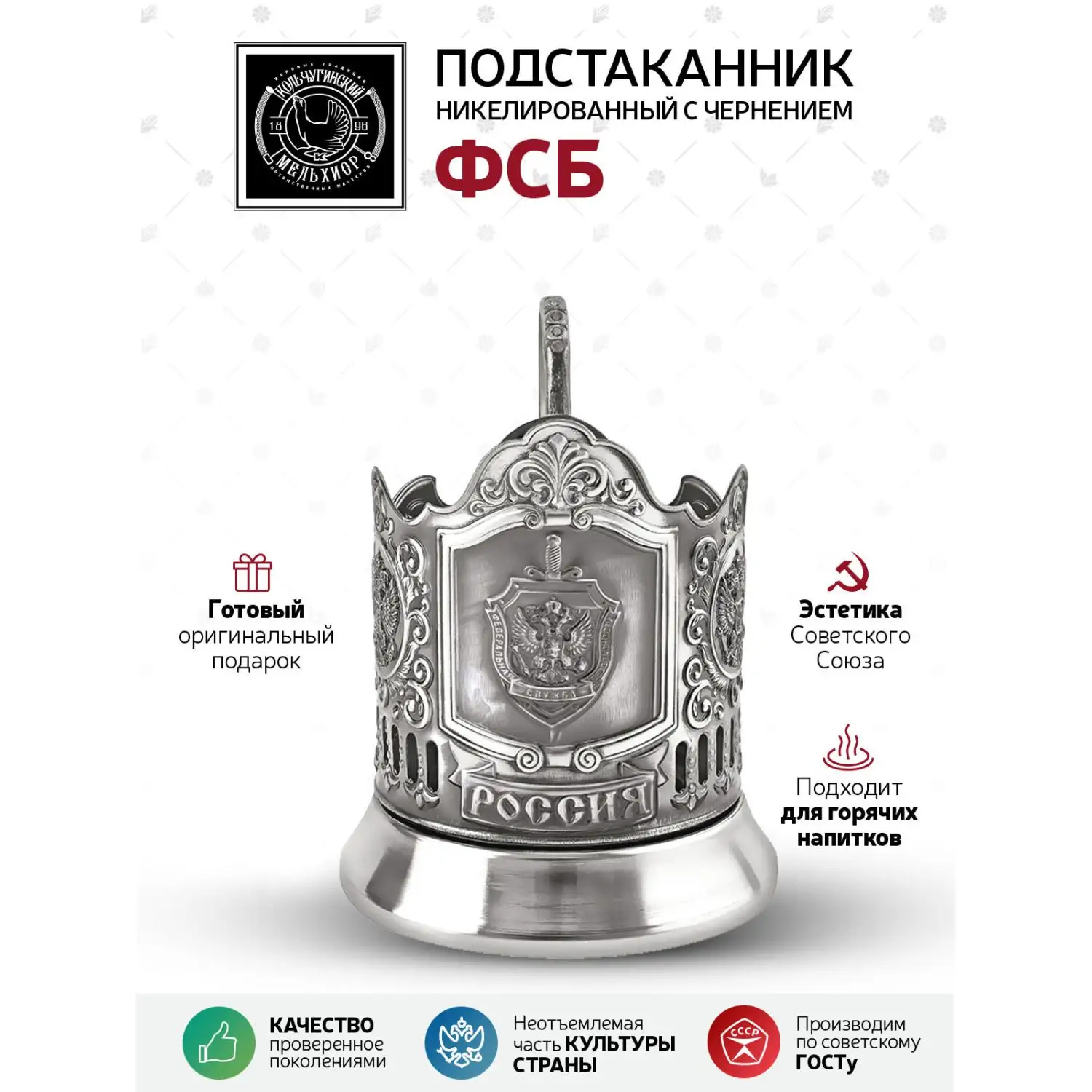 Подстаканник "ФСБ" никелированный с чернением